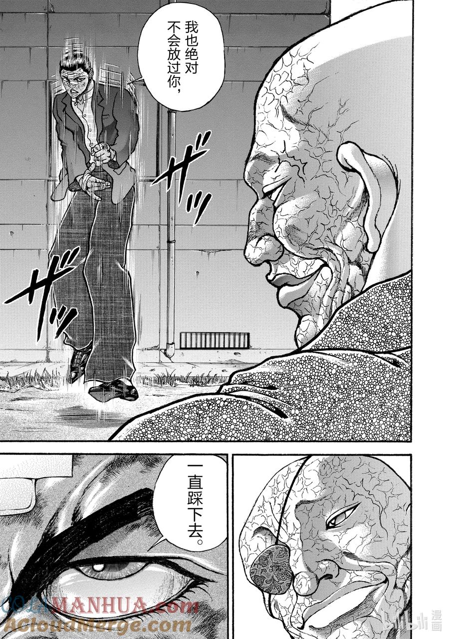 刃牙Ⅱ 258 愚地之拳 第11页