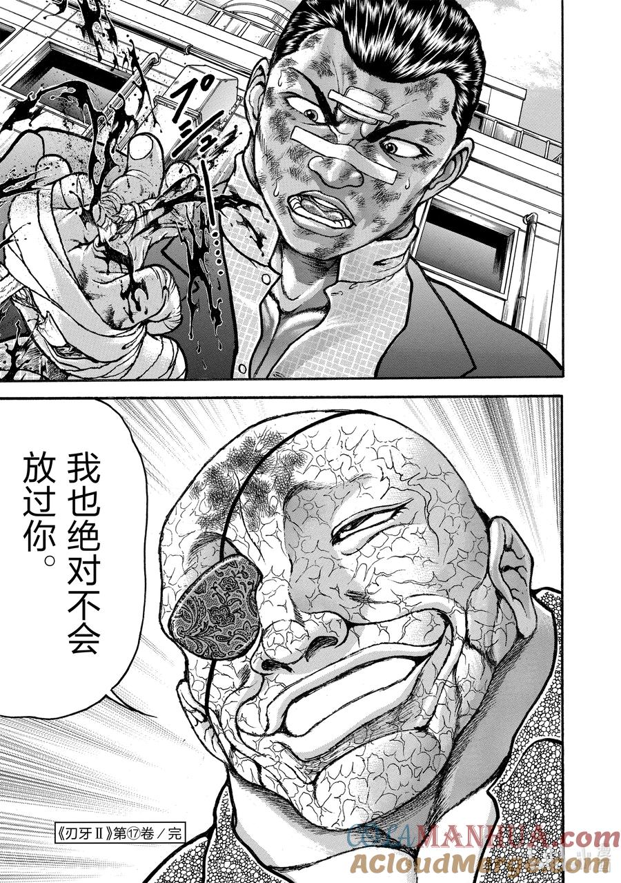 刃牙Ⅱ 258 愚地之拳 第21页
