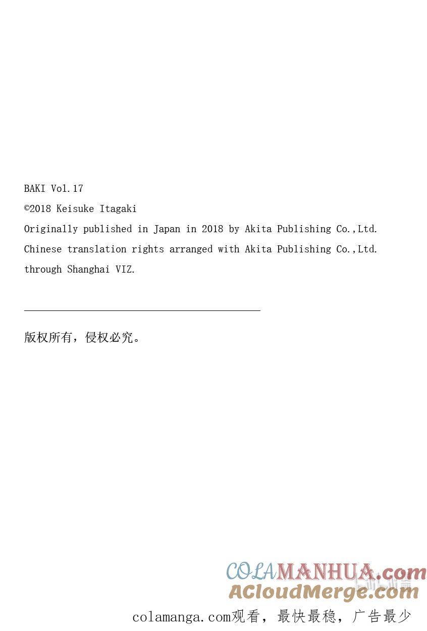 刃牙Ⅱ 番外 东京复仇篇 N0.5_柳龙光 第11页