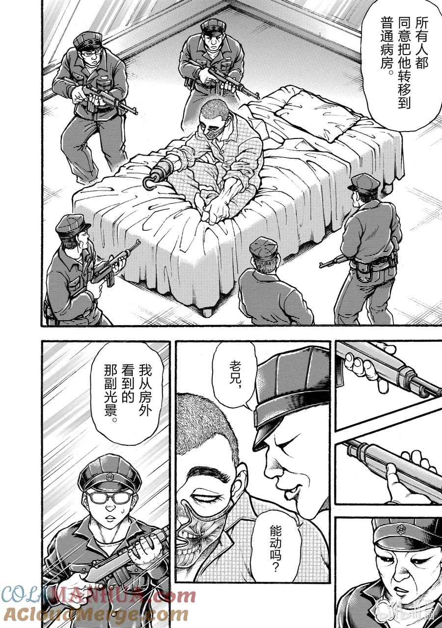 刃牙Ⅱ 番外 东京复仇篇 N0.5_柳龙光 第6页