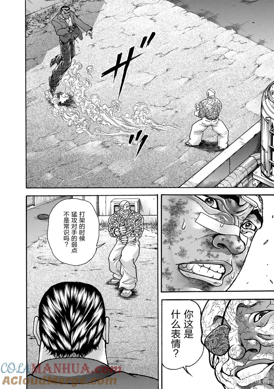刃牙Ⅱ 259 自由 第9页