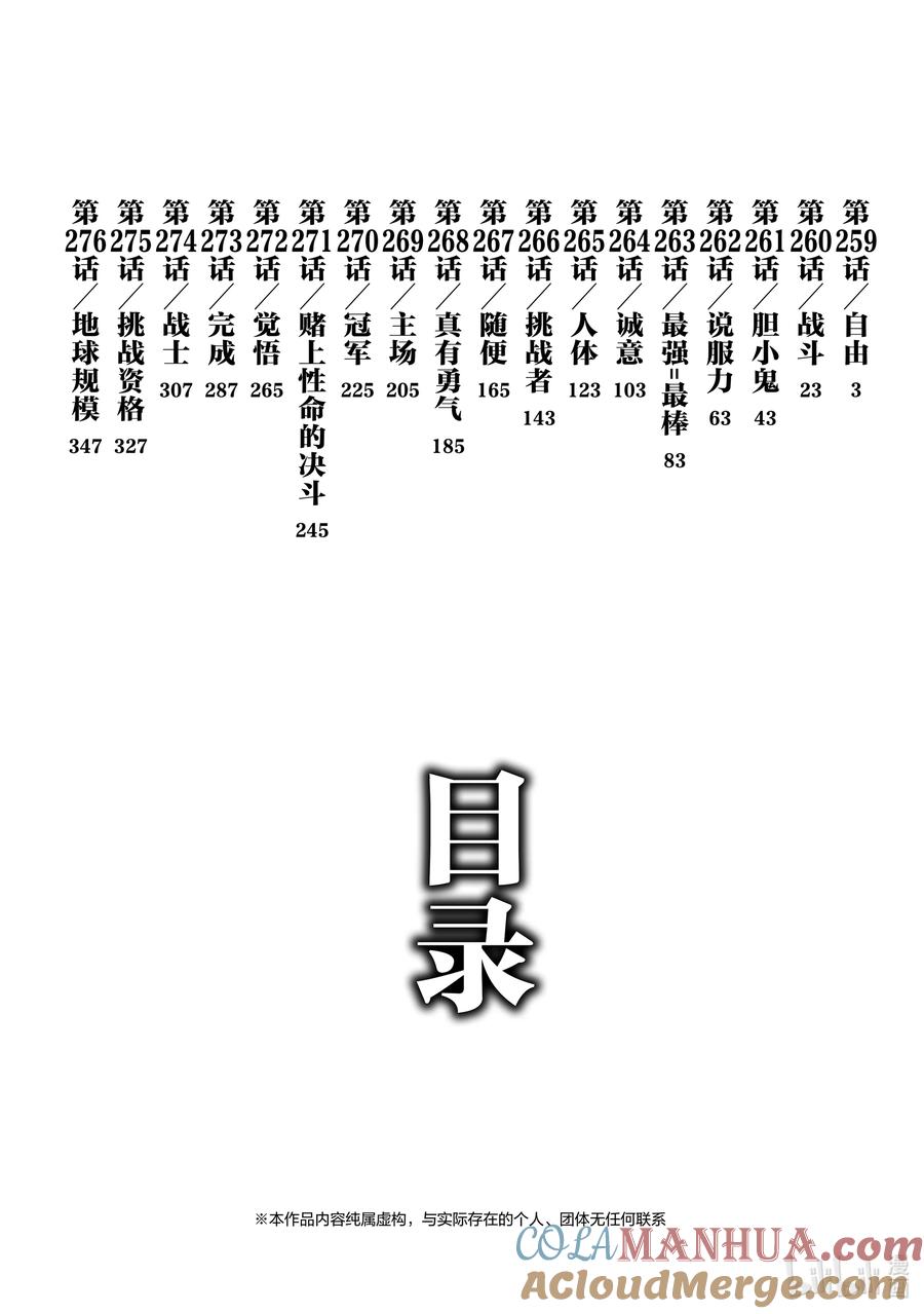 刃牙Ⅱ 259 自由 第3页