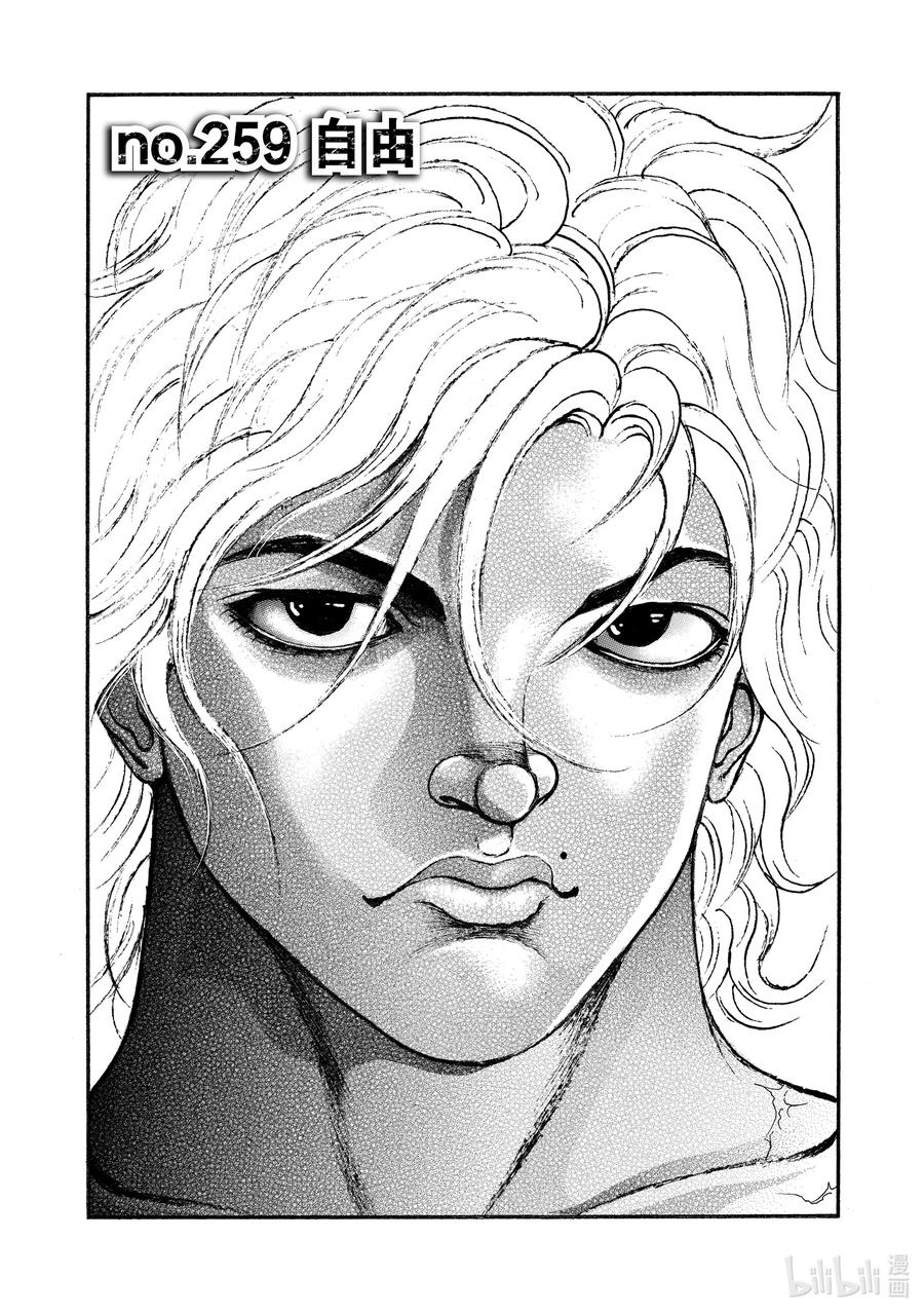 刃牙Ⅱ 259 自由 第4页