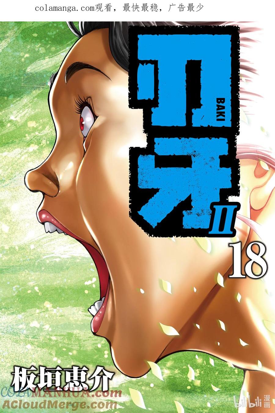 刃牙Ⅱ 259 自由 第1页