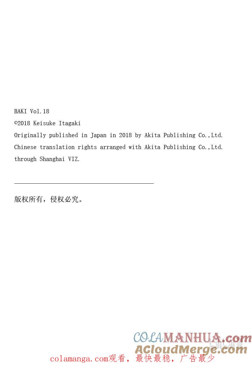 刃牙Ⅱ 259 自由 第25页