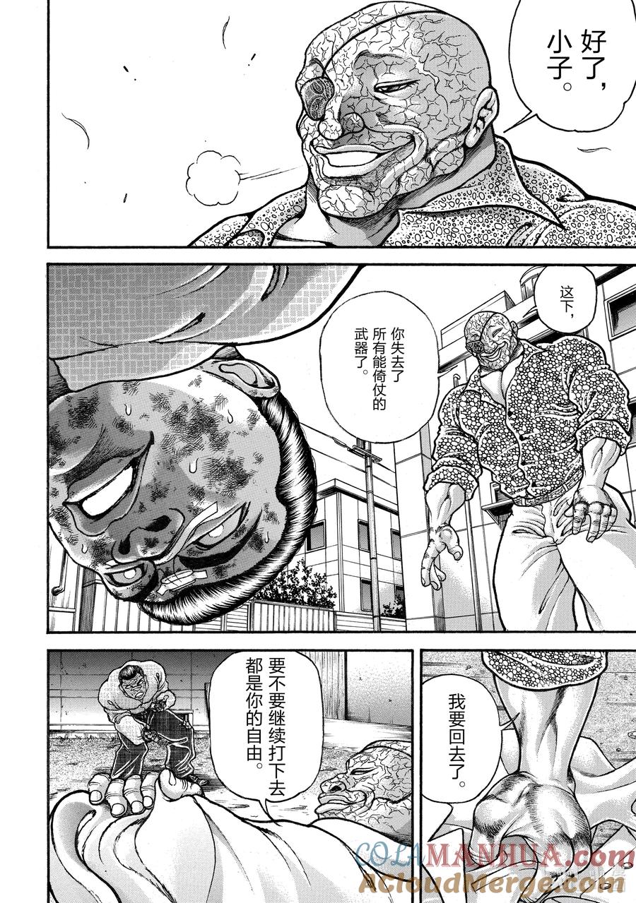 刃牙Ⅱ 259 自由 第21页