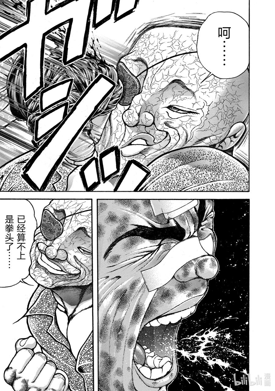 刃牙Ⅱ 259 自由 第18页