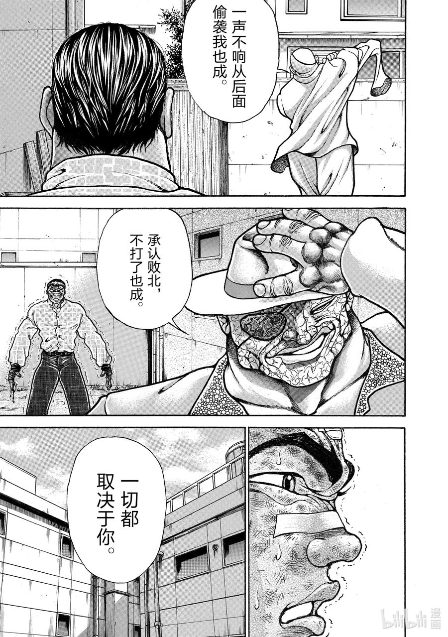 刃牙Ⅱ 259 自由 第22页