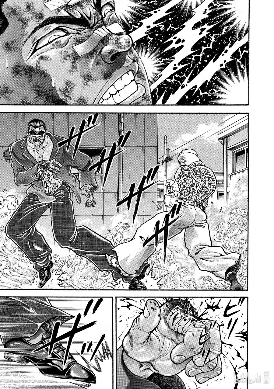 刃牙Ⅱ 259 自由 第8页