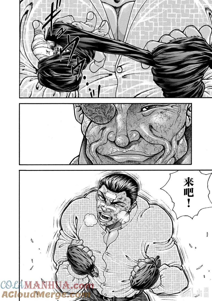 刃牙Ⅱ 259 自由 第11页