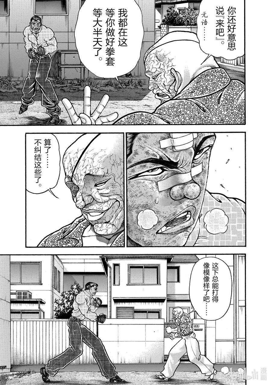 刃牙Ⅱ 259 自由 第12页
