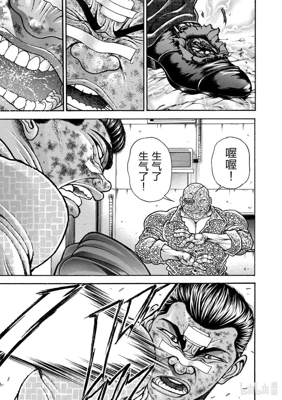 刃牙Ⅱ 259 自由 第16页