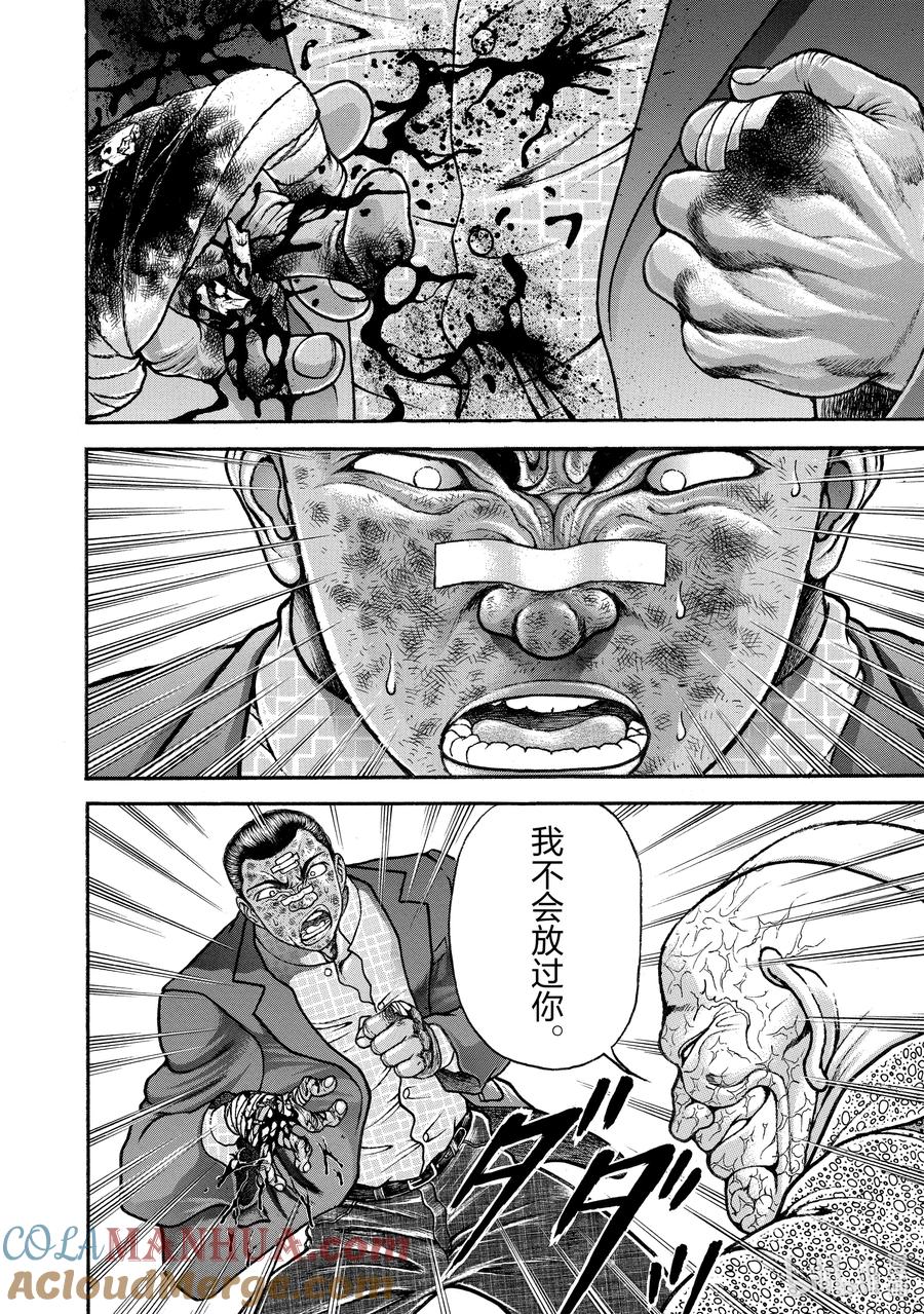刃牙Ⅱ 259 自由 第5页