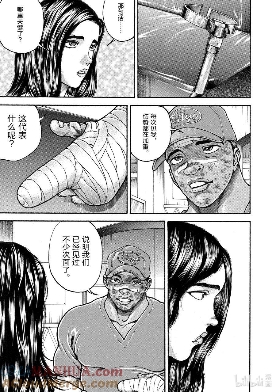 刃牙Ⅱ 260 战斗 第5页