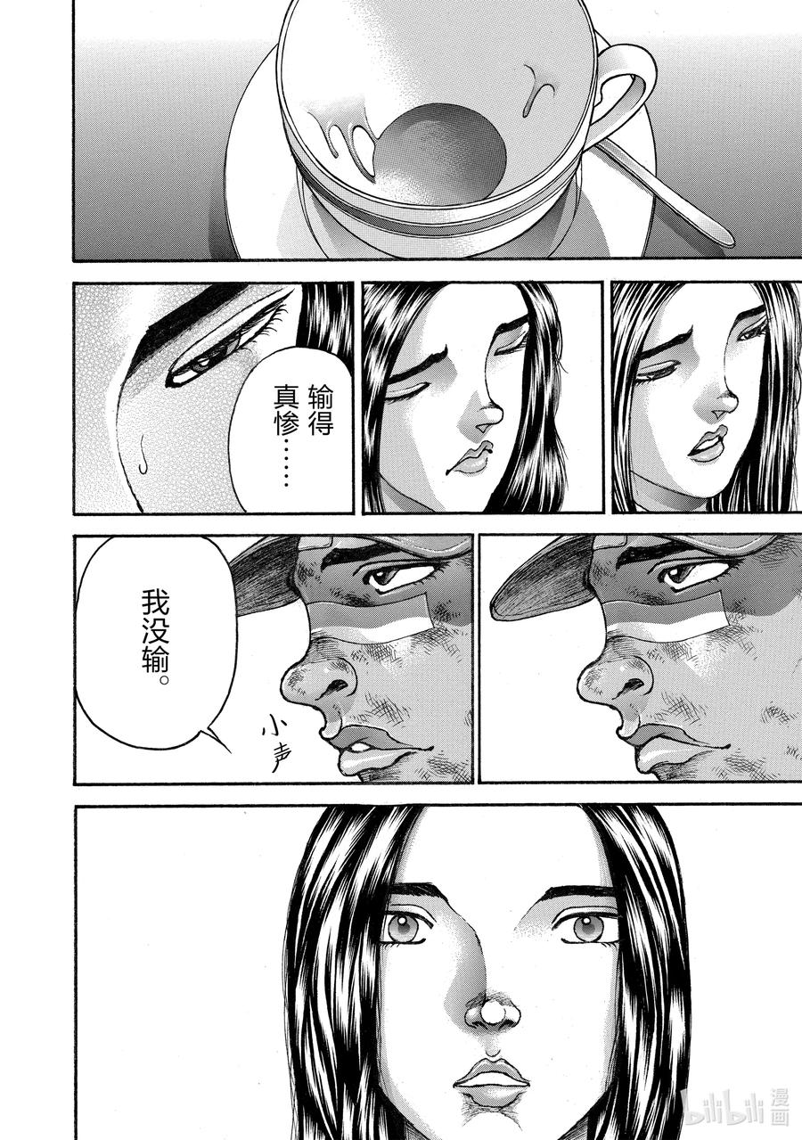 刃牙Ⅱ 260 战斗 第10页