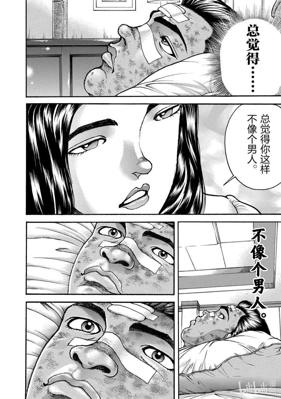 刃牙Ⅱ 260 战斗 第14页
