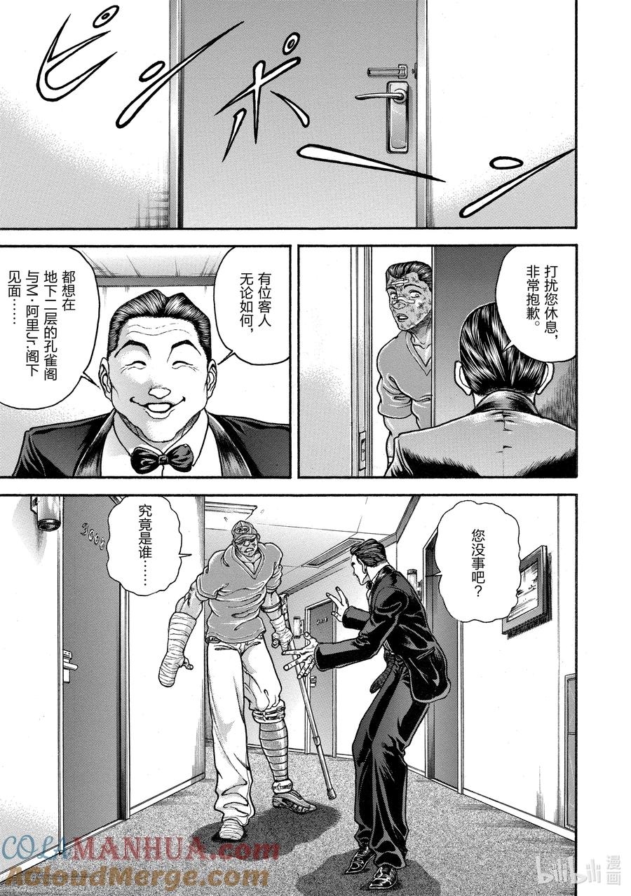 刃牙Ⅱ 260 战斗 第15页