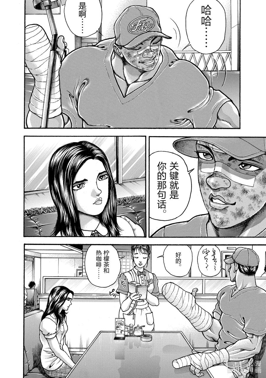 刃牙Ⅱ 260 战斗 第4页