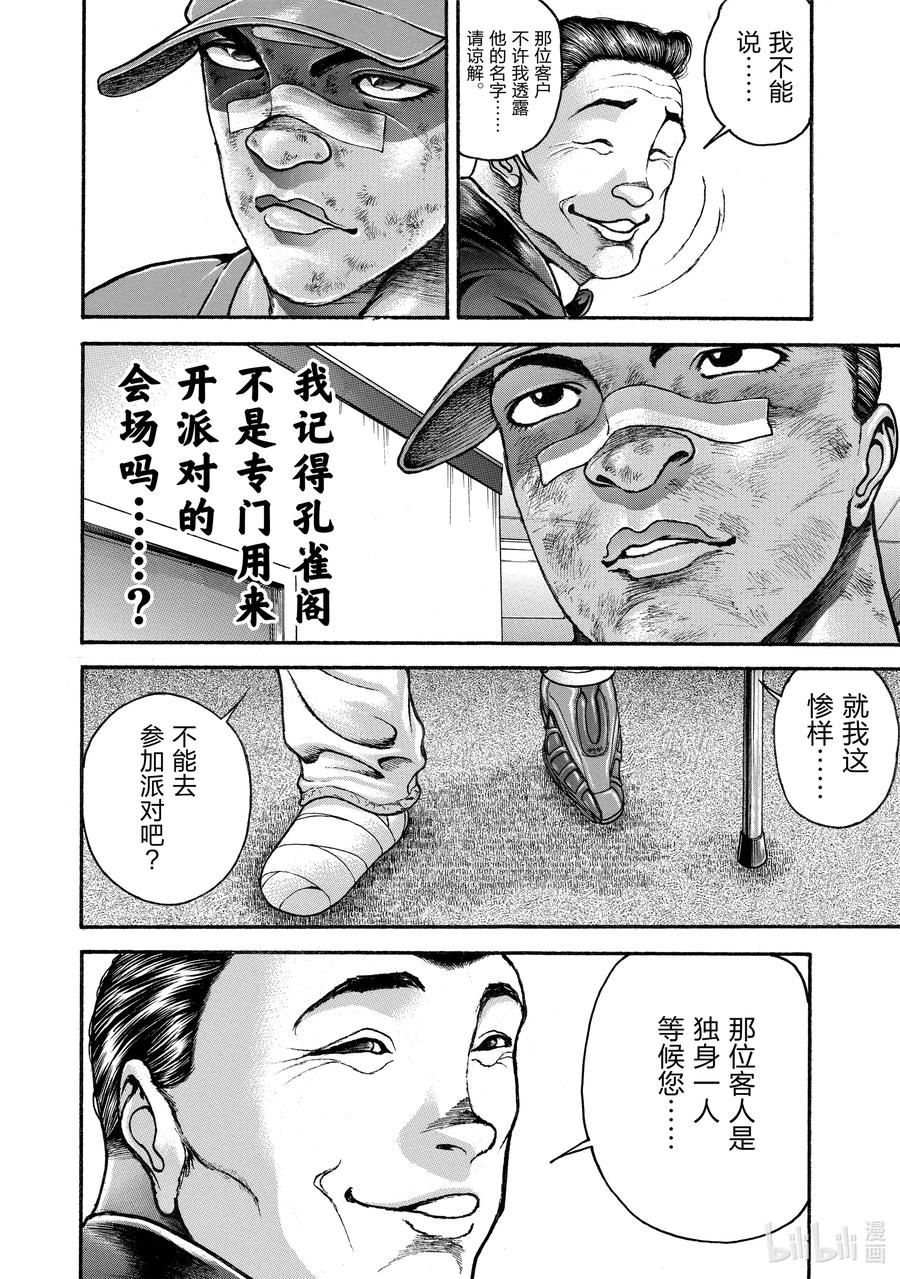 刃牙Ⅱ 260 战斗 第16页