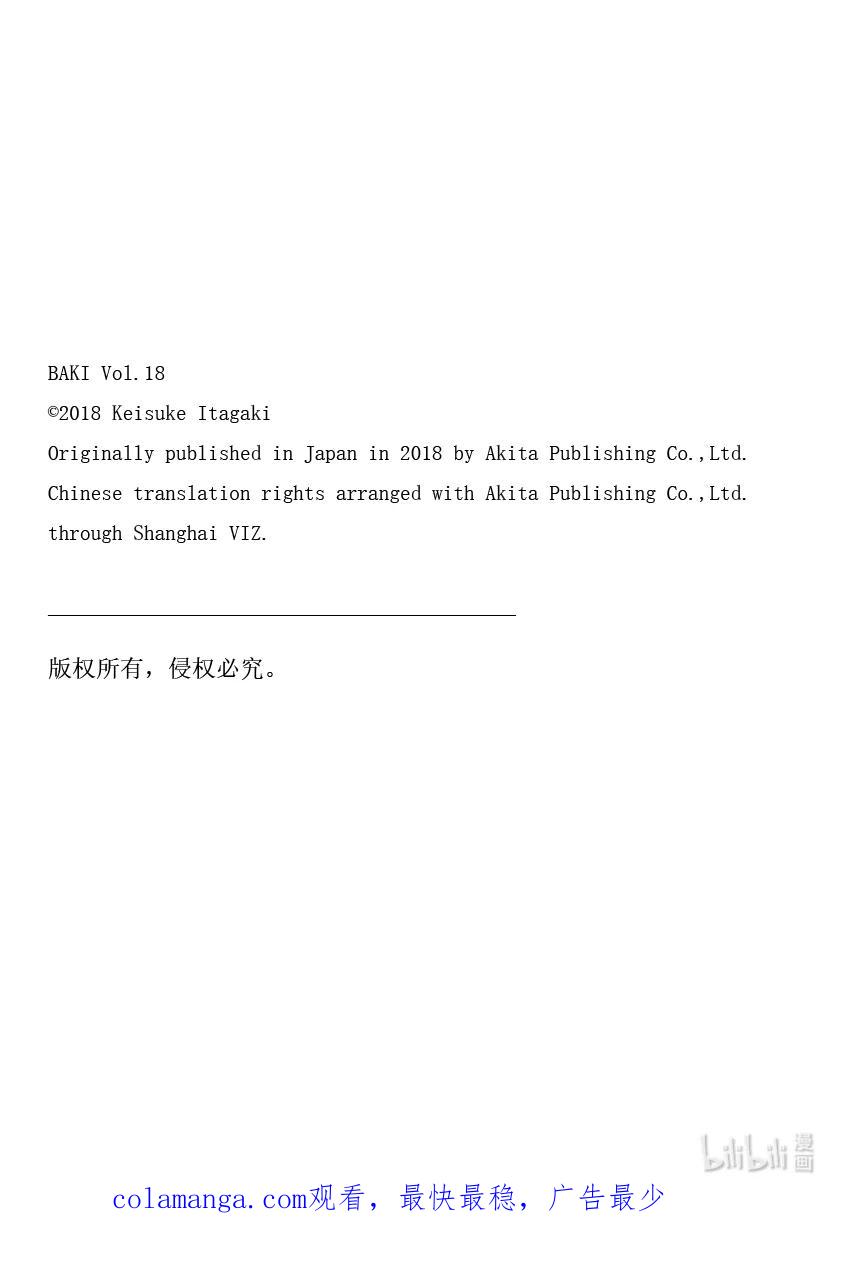 刃牙Ⅱ 260 战斗 第22页