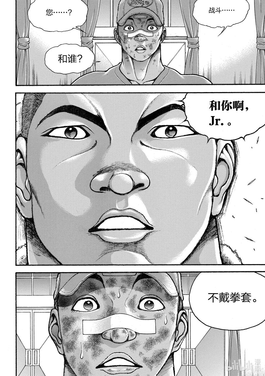 刃牙Ⅱ 260 战斗 第20页
