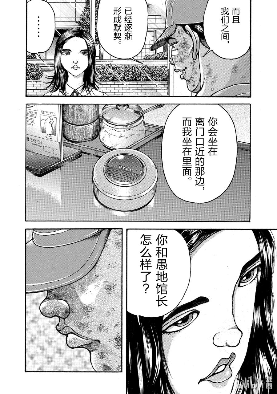 刃牙Ⅱ 260 战斗 第8页