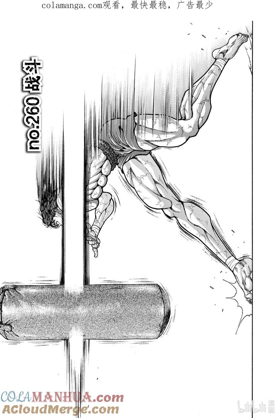 刃牙Ⅱ 260 战斗 第1页