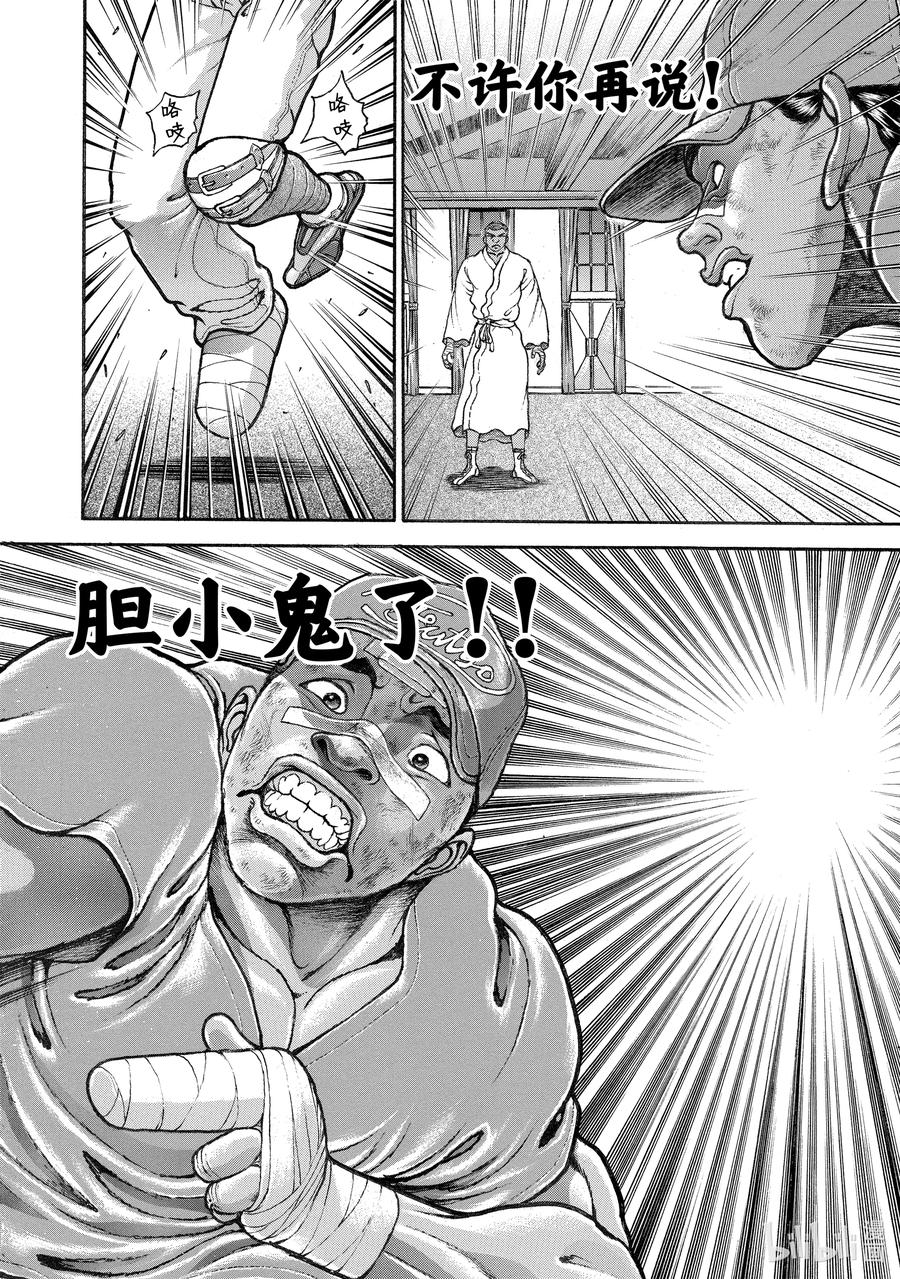 刃牙Ⅱ 261 胆小鬼 第17页