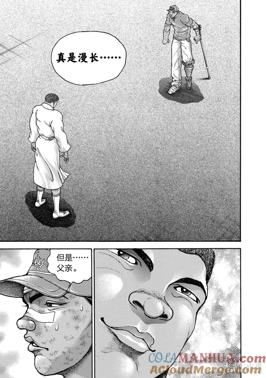 刃牙Ⅱ 261 胆小鬼 第8页