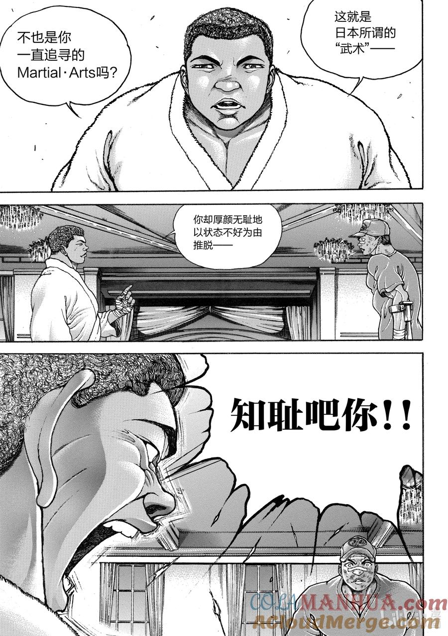 刃牙Ⅱ 261 胆小鬼 第12页