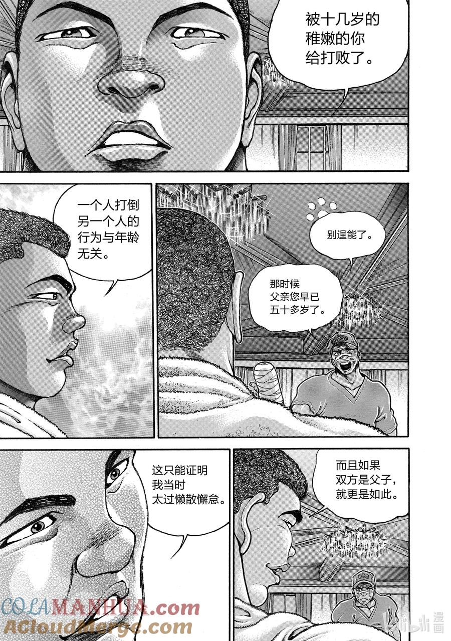 刃牙Ⅱ 261 胆小鬼 第4页