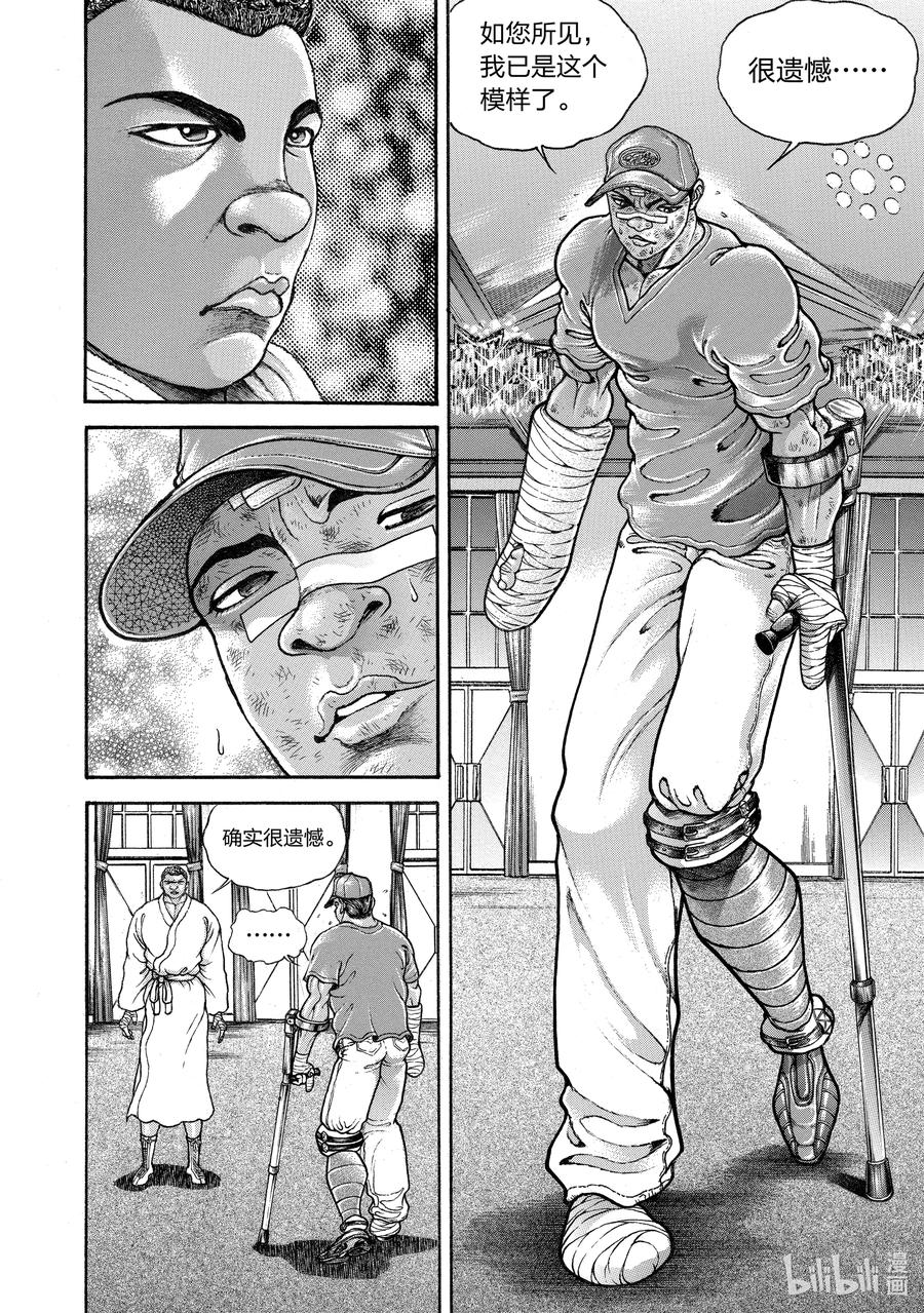 刃牙Ⅱ 261 胆小鬼 第9页