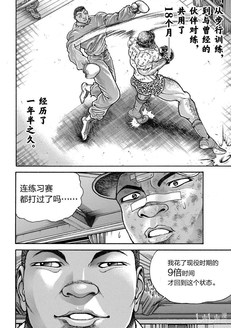 刃牙Ⅱ 261 胆小鬼 第7页
