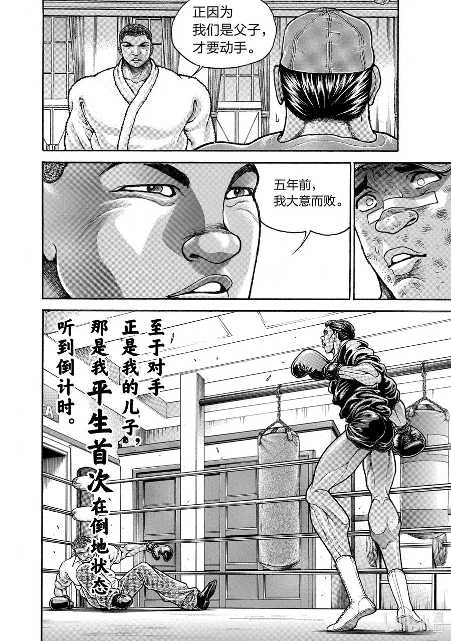刃牙Ⅱ 261 胆小鬼 第3页