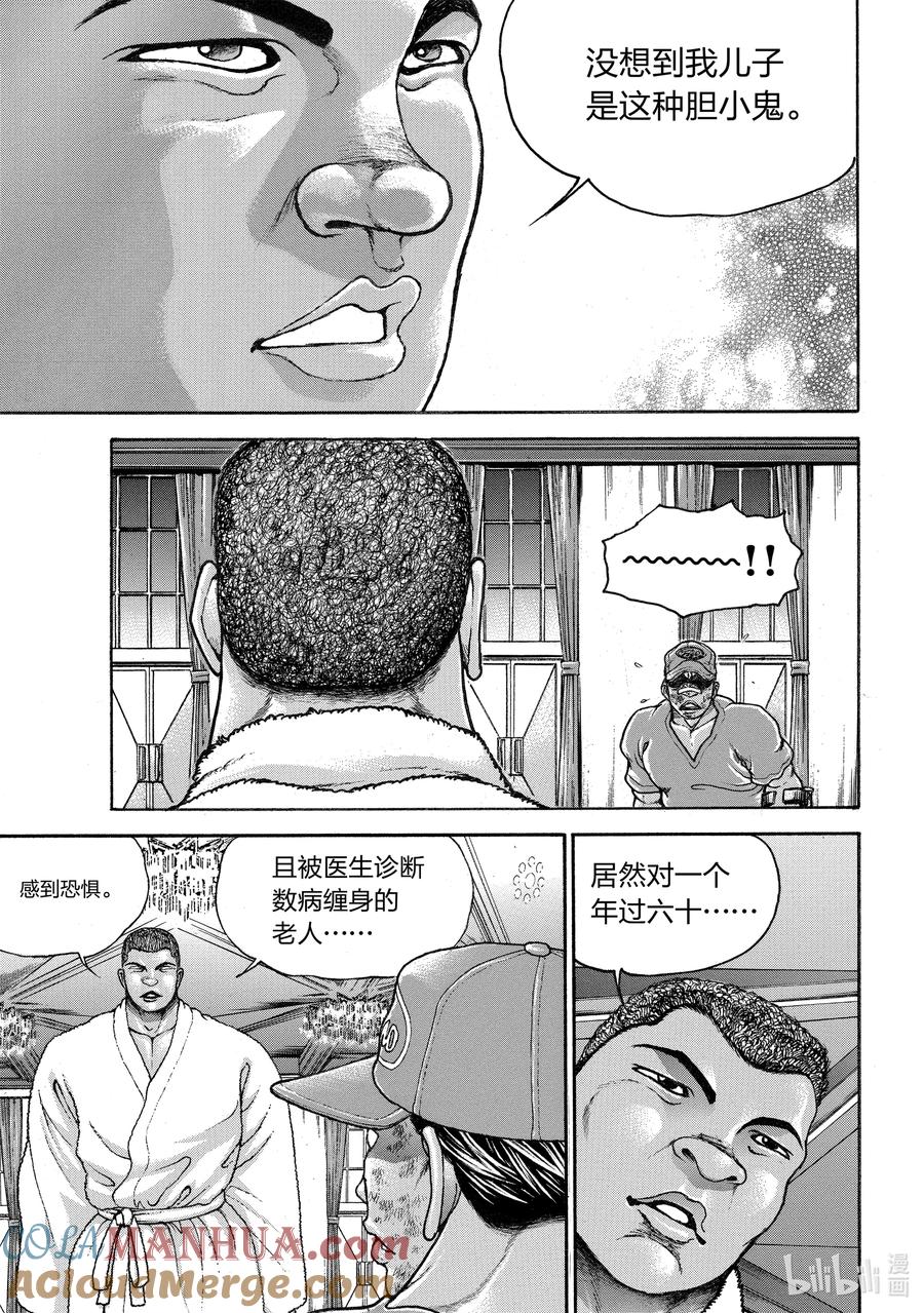 刃牙Ⅱ 261 胆小鬼 第10页