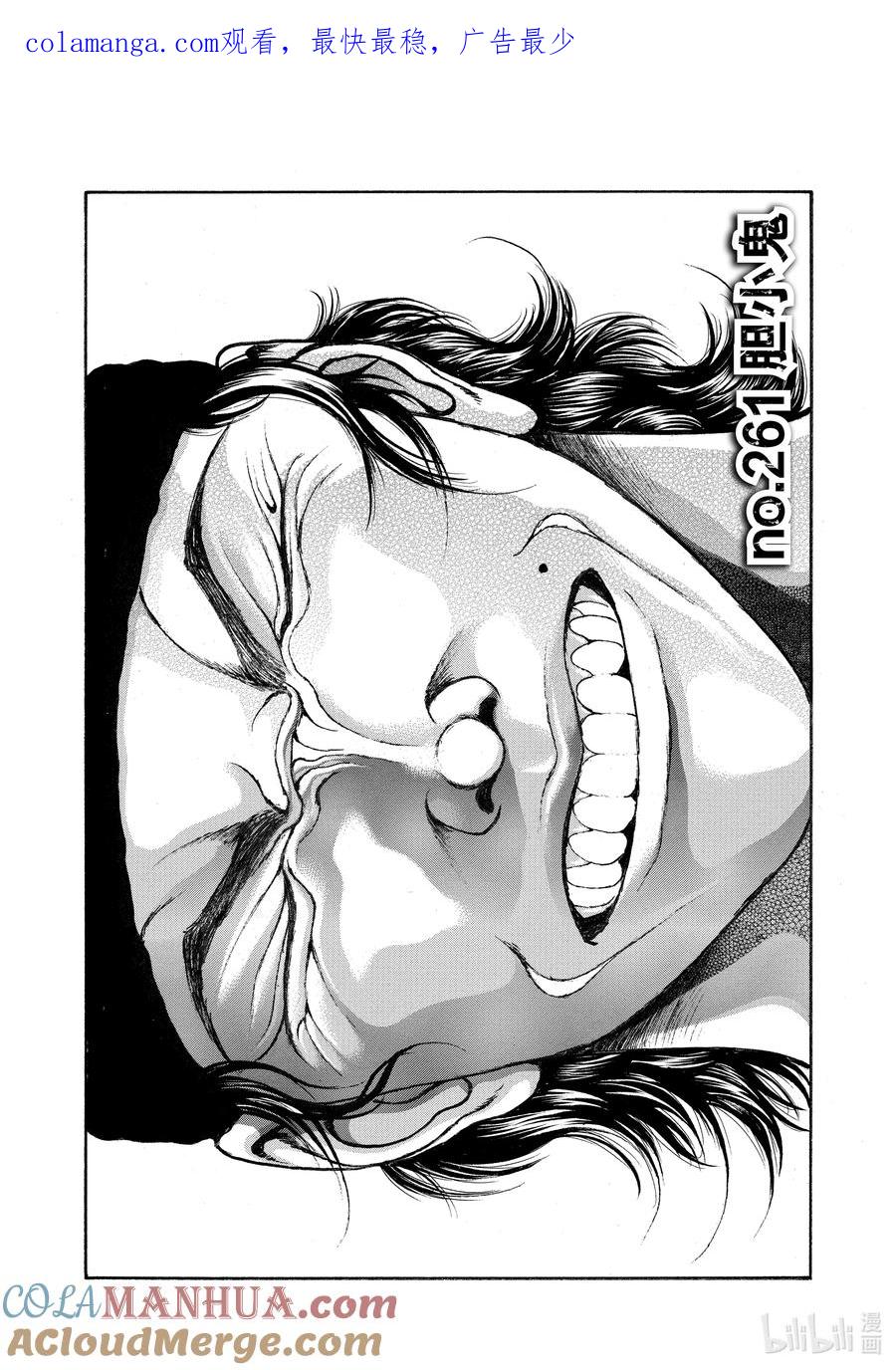 刃牙Ⅱ 261 胆小鬼 第1页
