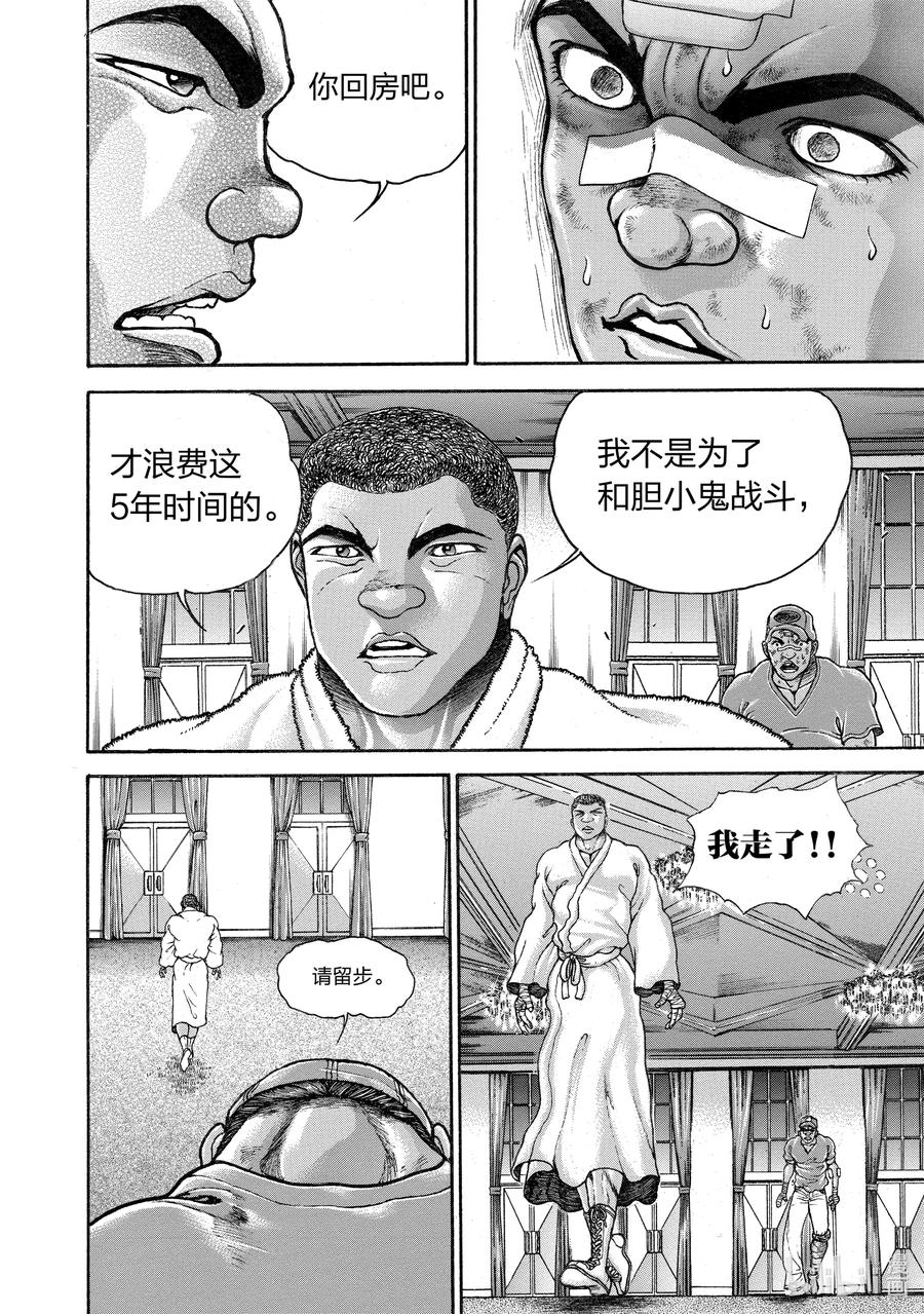 刃牙Ⅱ 261 胆小鬼 第13页