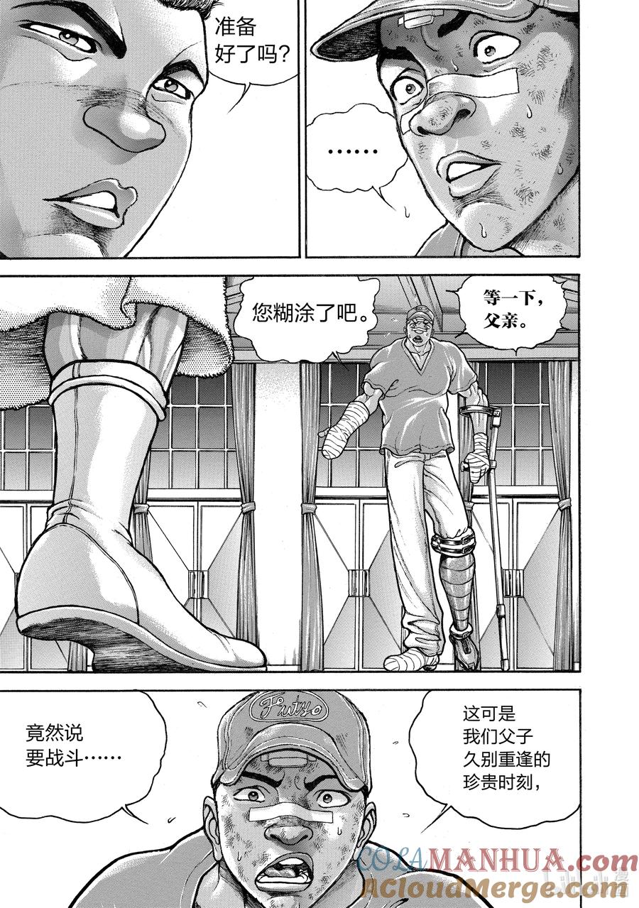 刃牙Ⅱ 261 胆小鬼 第2页