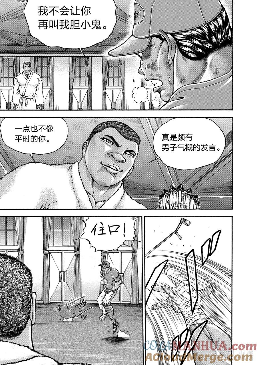 刃牙Ⅱ 261 胆小鬼 第16页