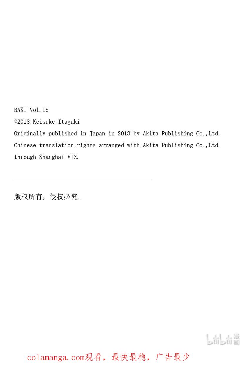 刃牙Ⅱ 261 胆小鬼 第21页