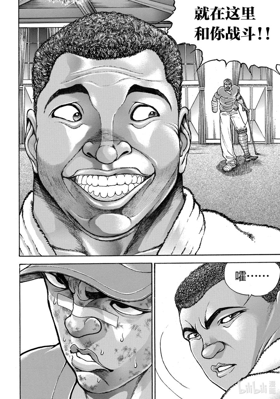 刃牙Ⅱ 261 胆小鬼 第15页