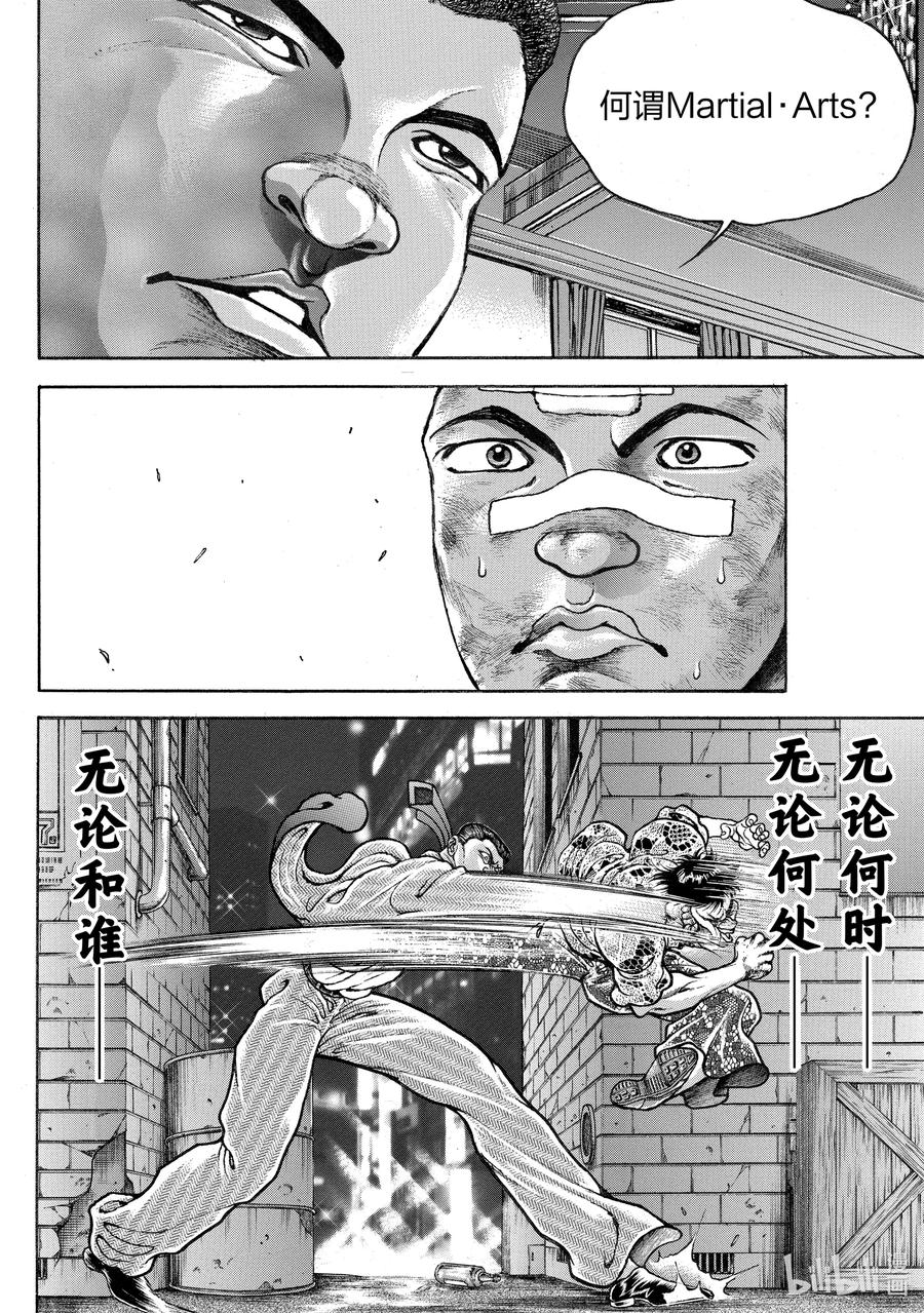 刃牙Ⅱ 261 胆小鬼 第11页