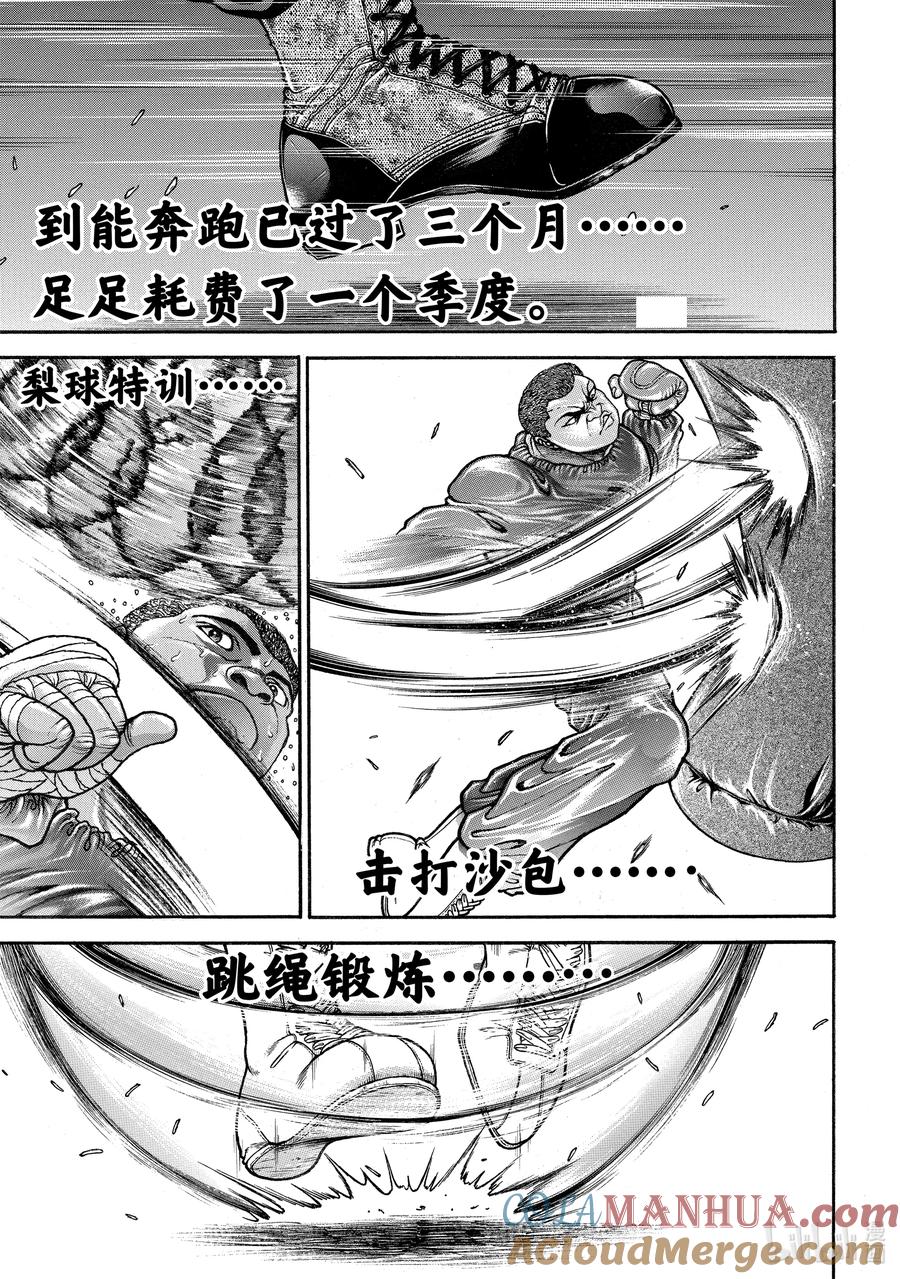 刃牙Ⅱ 261 胆小鬼 第6页