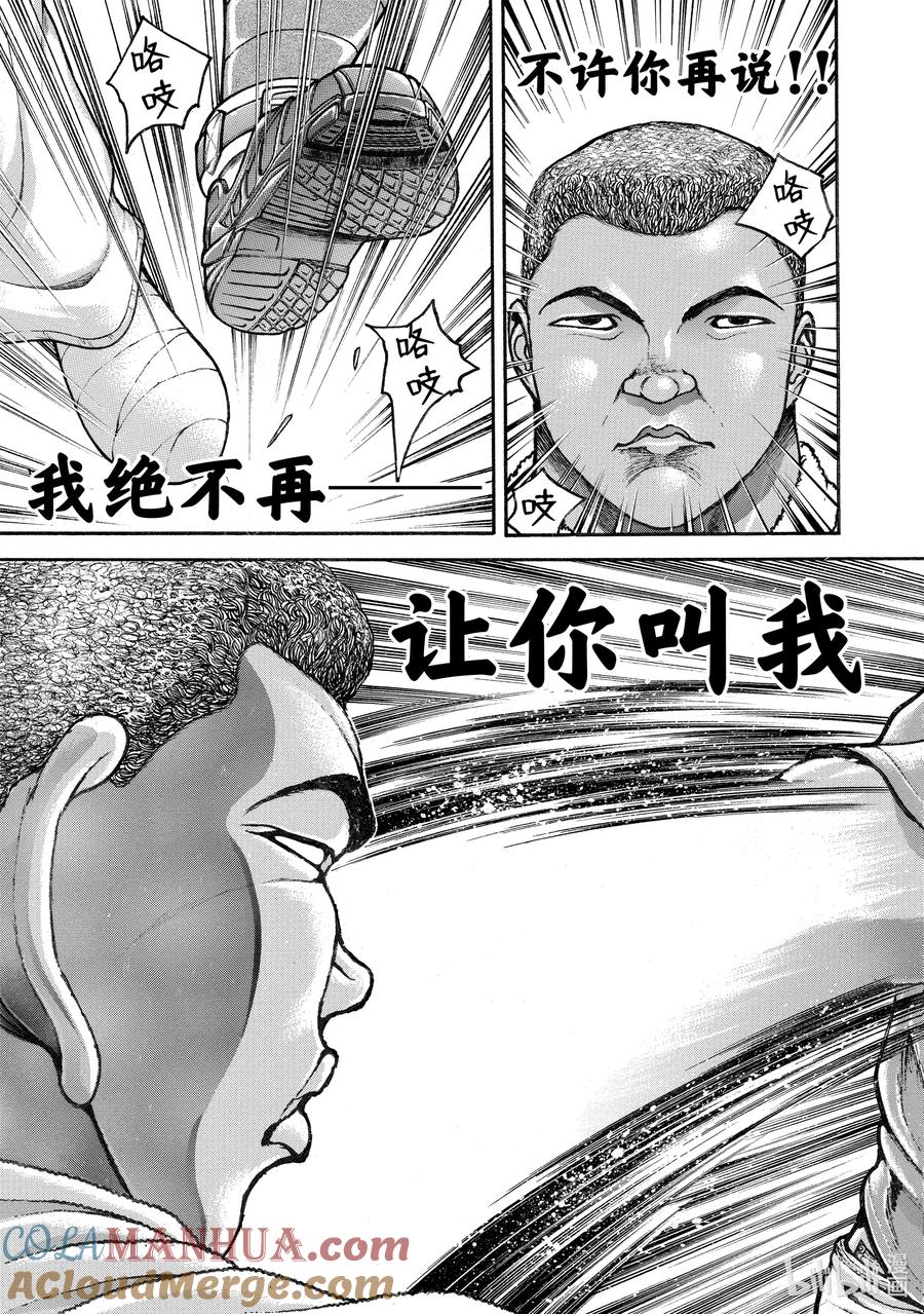 刃牙Ⅱ 261 胆小鬼 第18页