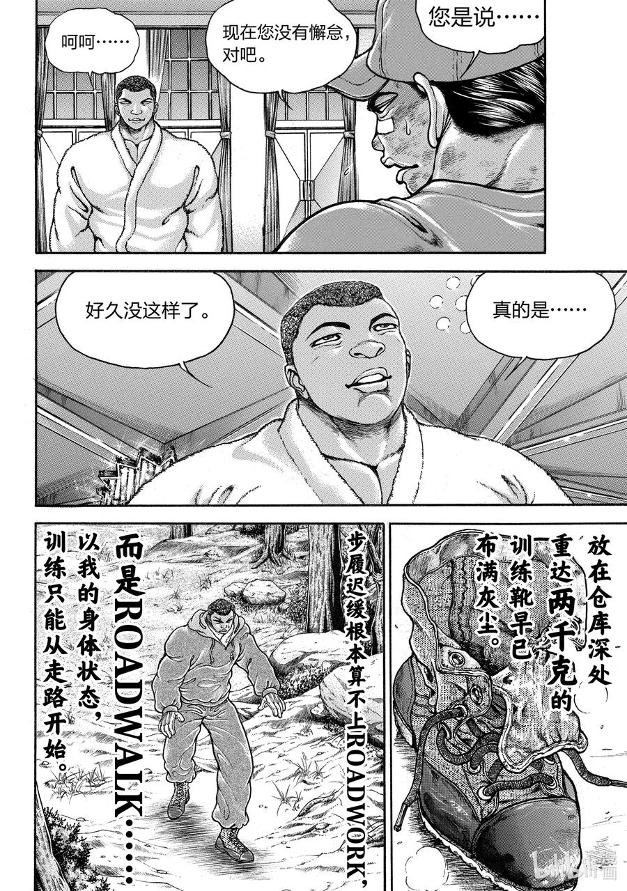 刃牙Ⅱ 261 胆小鬼 第5页