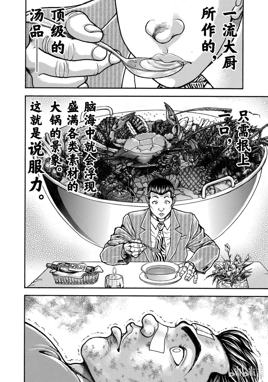 刃牙Ⅱ 262 说服力 第4页