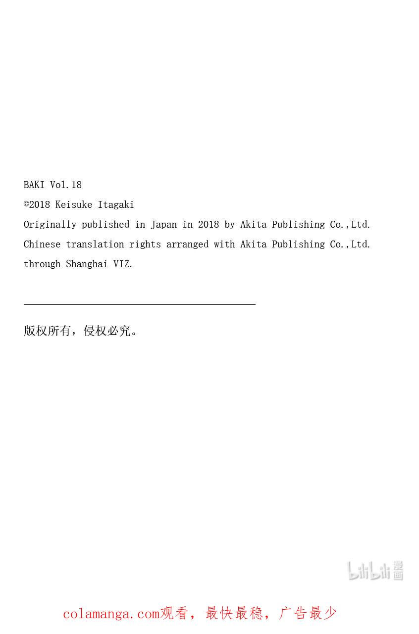 刃牙Ⅱ 262 说服力 第22页