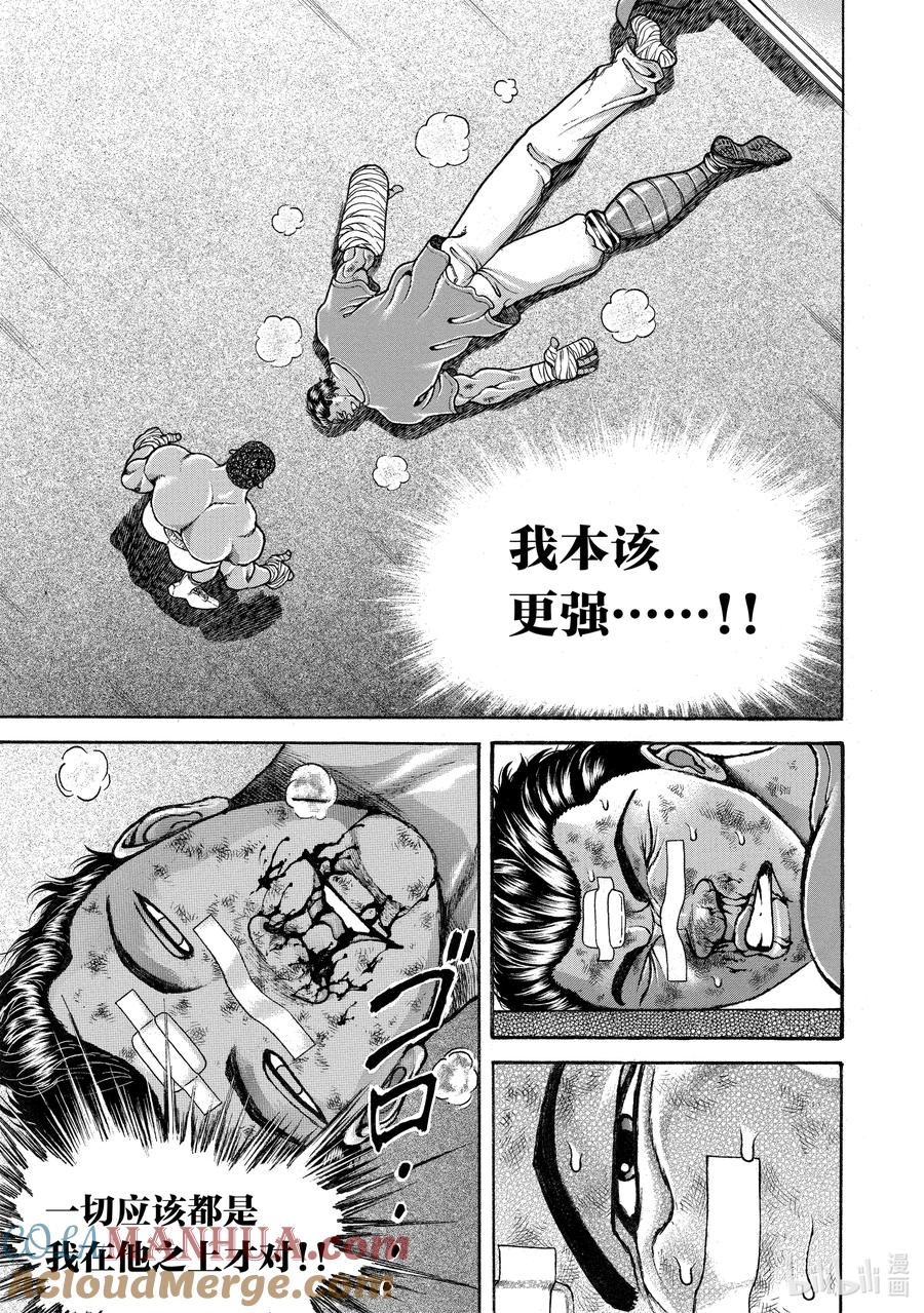 刃牙Ⅱ 262 说服力 第19页