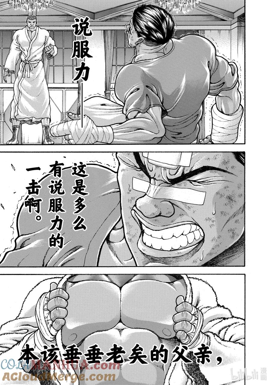 刃牙Ⅱ 262 说服力 第5页