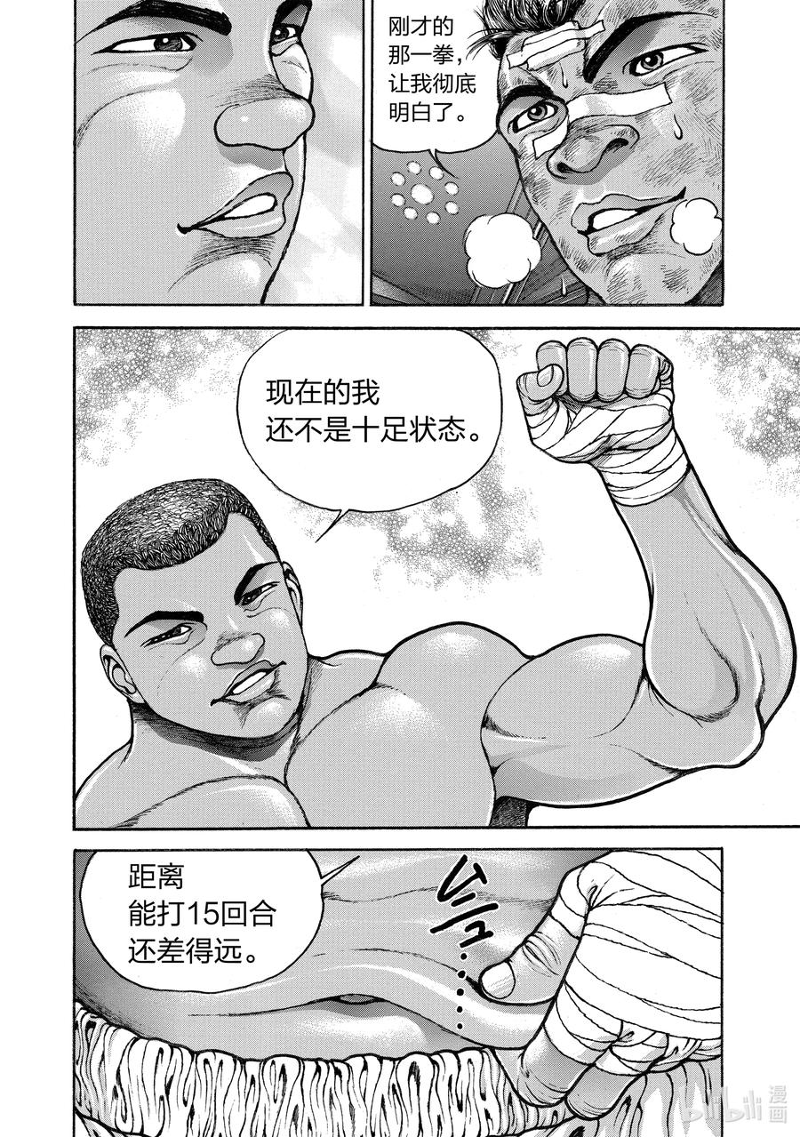 刃牙Ⅱ 262 说服力 第8页
